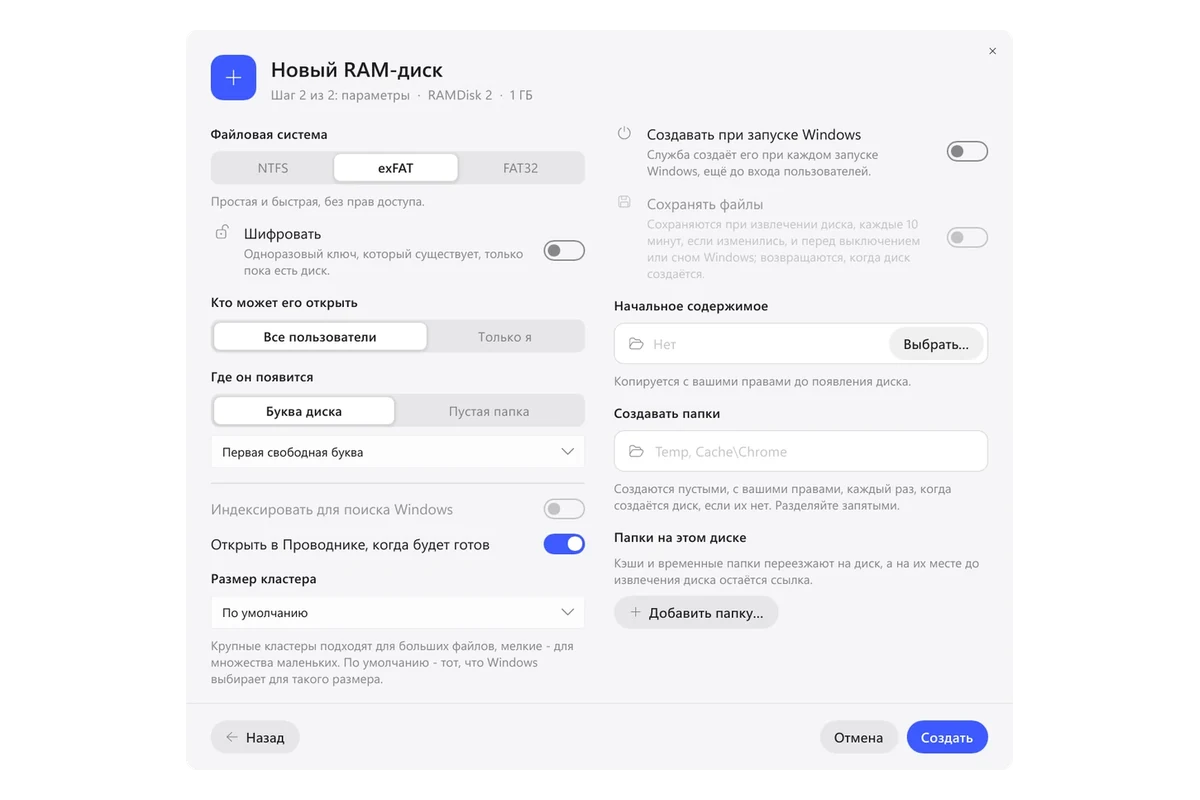 Exlade RamDisk - параметры нового диска