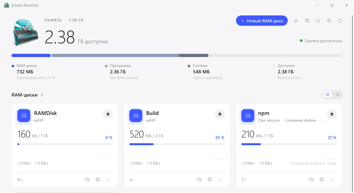 Exlade RamDisk: RAM-диск для Windows 11, macOS и Linux
