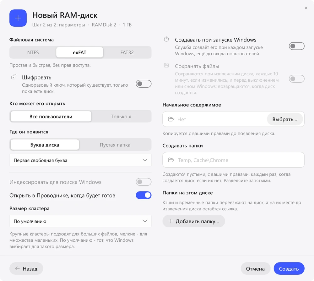 Параметры нового диска в Exlade RamDisk для Windows: создавать при запуске Windows, сохранять файлы, добавить папку сборки